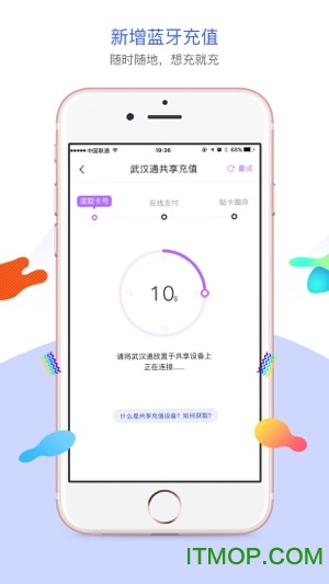 武汉通行app苹果版v1.5 iphone官方版