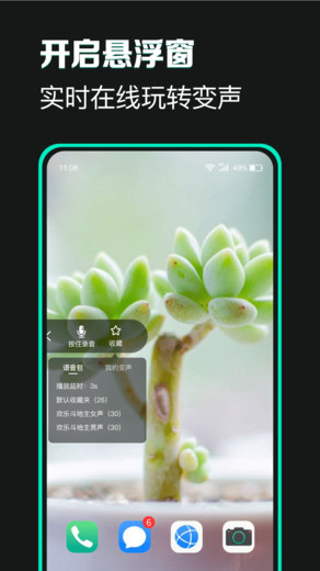 变声吧v1.3.9 安卓版