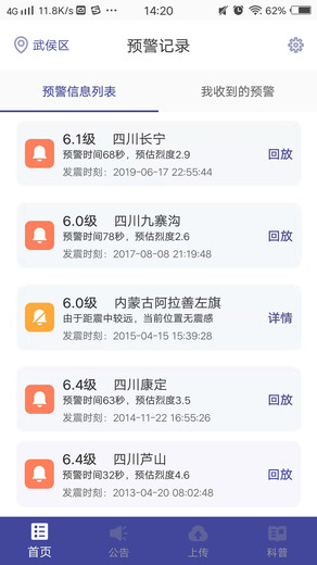 江苏地震预警app最新版v2014.10 安卓版