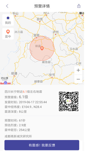 中国地震预警app下载