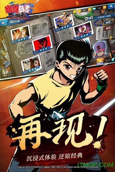 幽游白书武术会九游版v5.0.900 安卓版