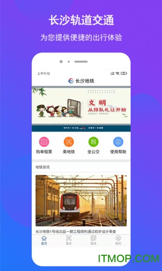 长沙地铁app苹果版