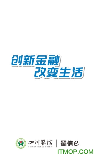 四川农信银行手机银行苹果版下载