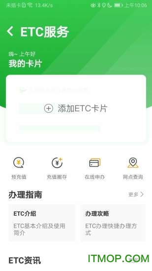 云南高速通etc app最新版v5.0.19安卓版