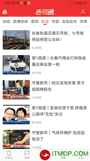 吉视通v5.3.8安卓版