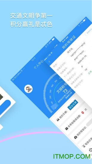 西安交警app