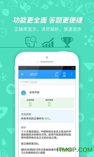 91UP事业单位考试v7.3.4 安卓版