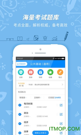 101贝考事业单位考试v7.3.10安卓版