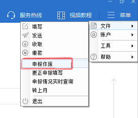 上海市税务网上电子申报客户端v3.0 官方版