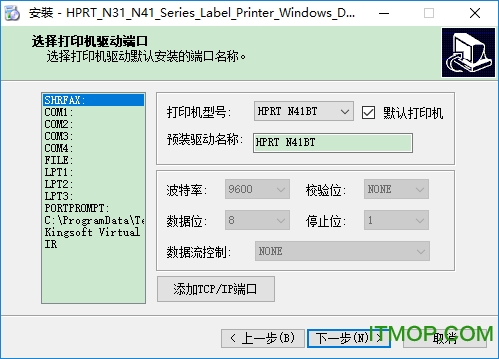 汉印n41bt打印机驱动v2.7.2.1 官方版