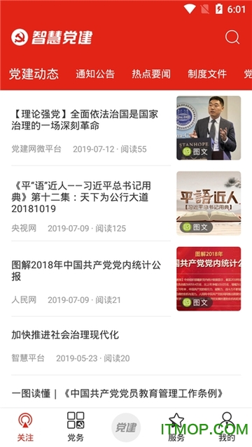 安康智慧党建平台手机端appv2.4 安卓版