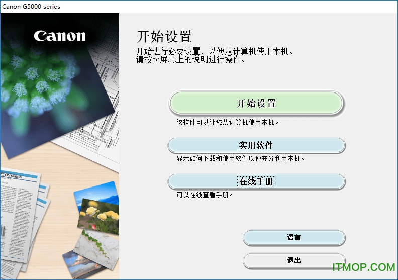 佳能G5020打印机驱动官方版