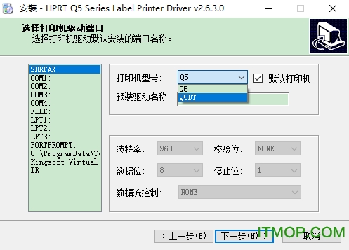 汉印HPRT Q5BT 打印机驱动v2.6.3.0 官方版
