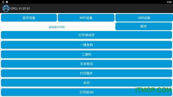 汉印A300CPCL协议热敏打印appv1.07.01 安卓版