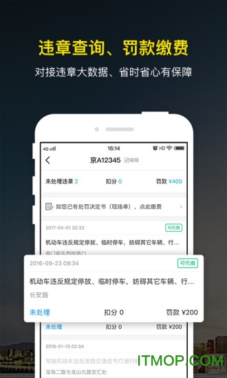 微车查违章软件v8.6.1 安卓版