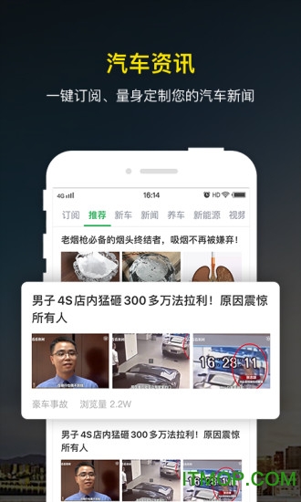 微车违章查询软件v8.6.1 安卓版