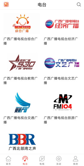 广西视听客户端v2.3.7安卓版