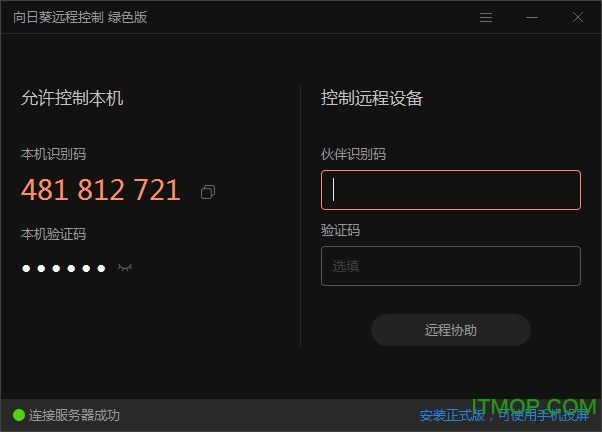 向日葵个人版下载安装
