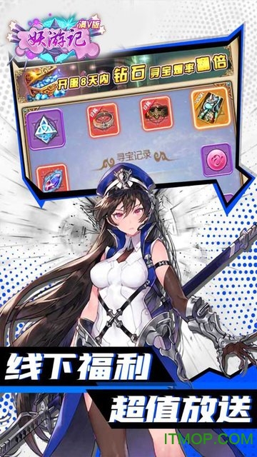 妖游记BT福利版v1.0.0 安卓版