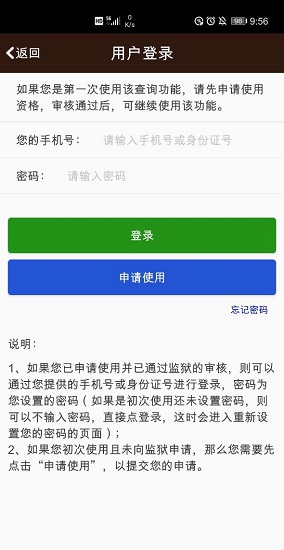 金华监狱狱务公开系统v1.3.1.1 安卓版