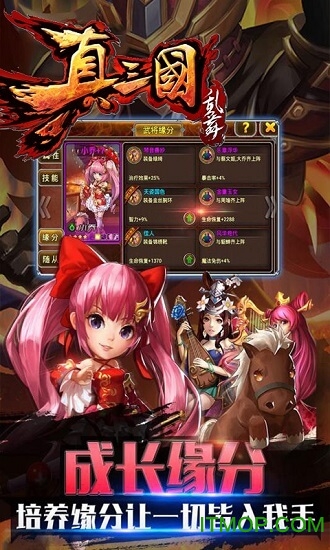 苹果版真三国乱舞手游v 1.2.18 iPhone版