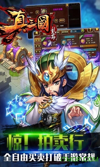 真三国乱舞手游