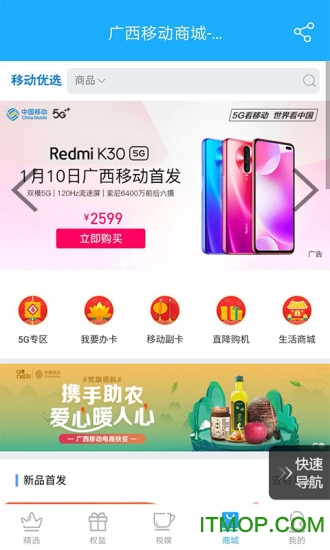 广西移动和掌桂最新版本v6.81 安卓版