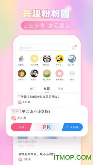 粉粉日记苹果版本v8.0.9 iPhone版