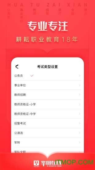 华图在线电脑版下载