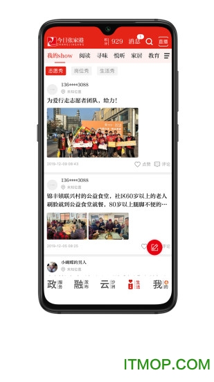 今日张家港appv6.8.0安卓版