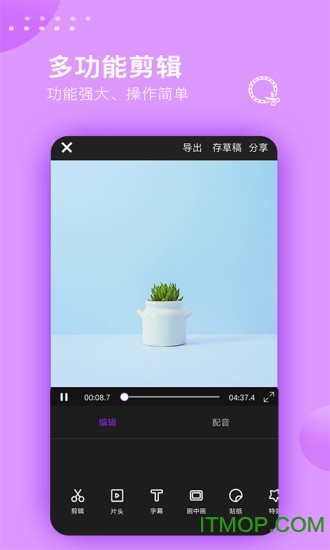 视频剪辑大师手机版v3.0.9安卓版