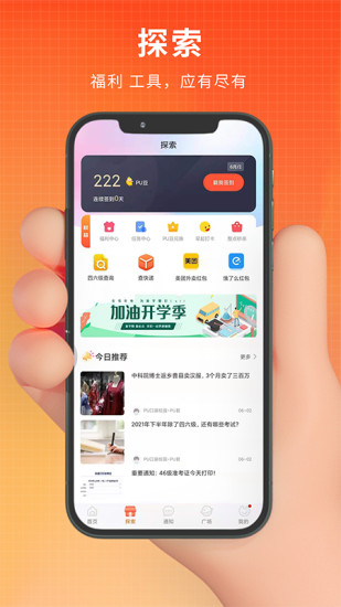 PU口袋校园手机版v7.0.63安卓版