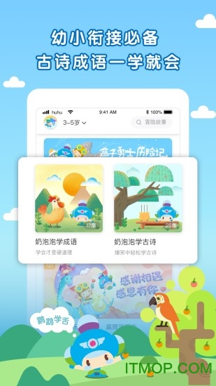 呼呼收音机儿童故事v6.4.7 安卓版