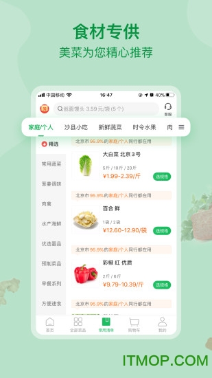 美菜商城v6.10.8安卓免费版