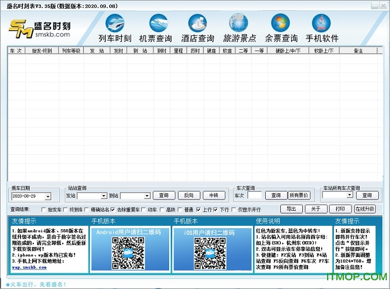 盛名时刻表电脑版