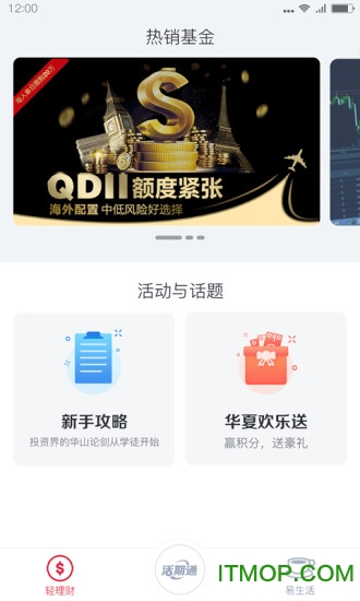 华夏活期通app