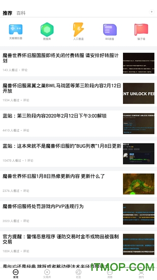 NFU魔兽世界怀旧服数据库app