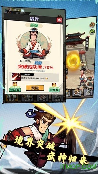 踢飞江湖手游v1.0 安卓版