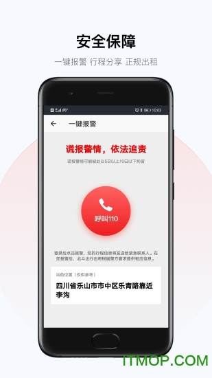 北斗出行v2.0.5 安卓版