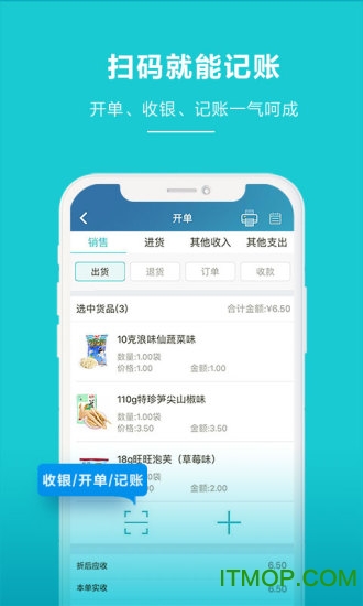 智慧记进销存软件手机版