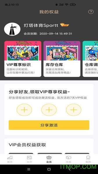 GO球鞋仓库v1.2 安卓版