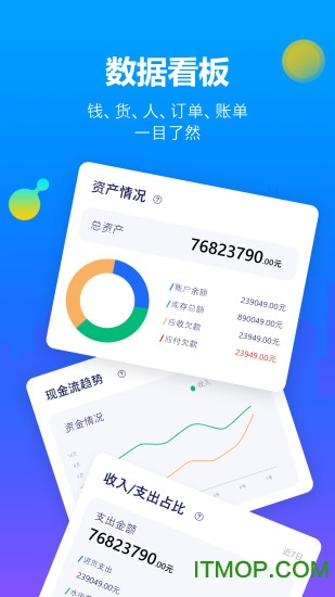 七色米进销存免费版手机版