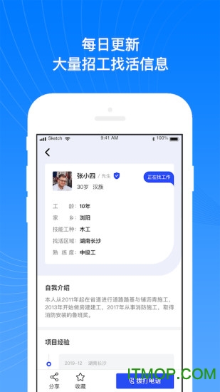 工地招工宝v2.4.7 安卓版