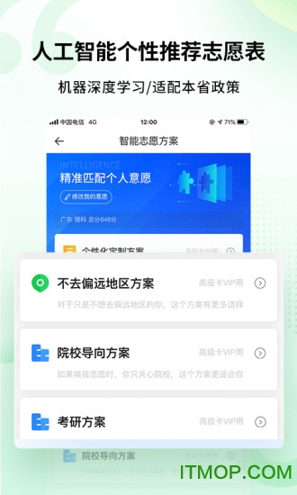 完美志愿软件v8.5.1安卓版