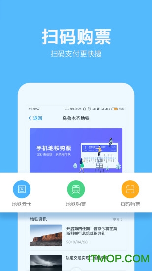 乌鲁木齐地铁扫码乘车appv1.4.1安卓版