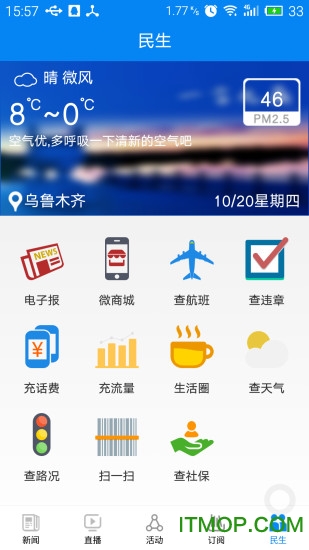 掌上乌鲁木齐appv9.0.2安卓最新版