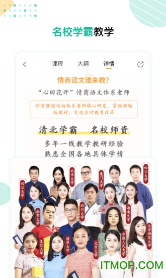 心田花开网校v8.14.0安卓版