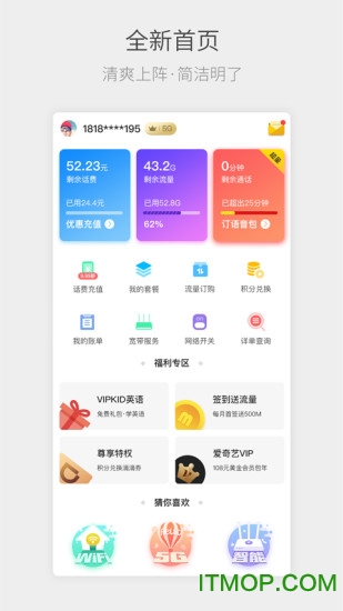四川电信app