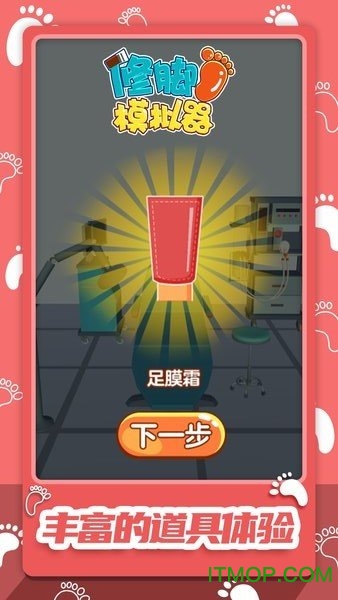 修脚模拟器手游版v2.0 安卓版