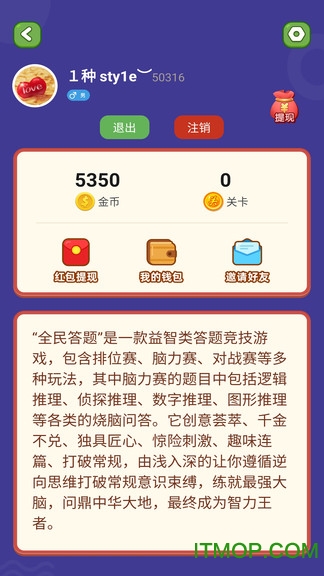 全民答题游戏下载